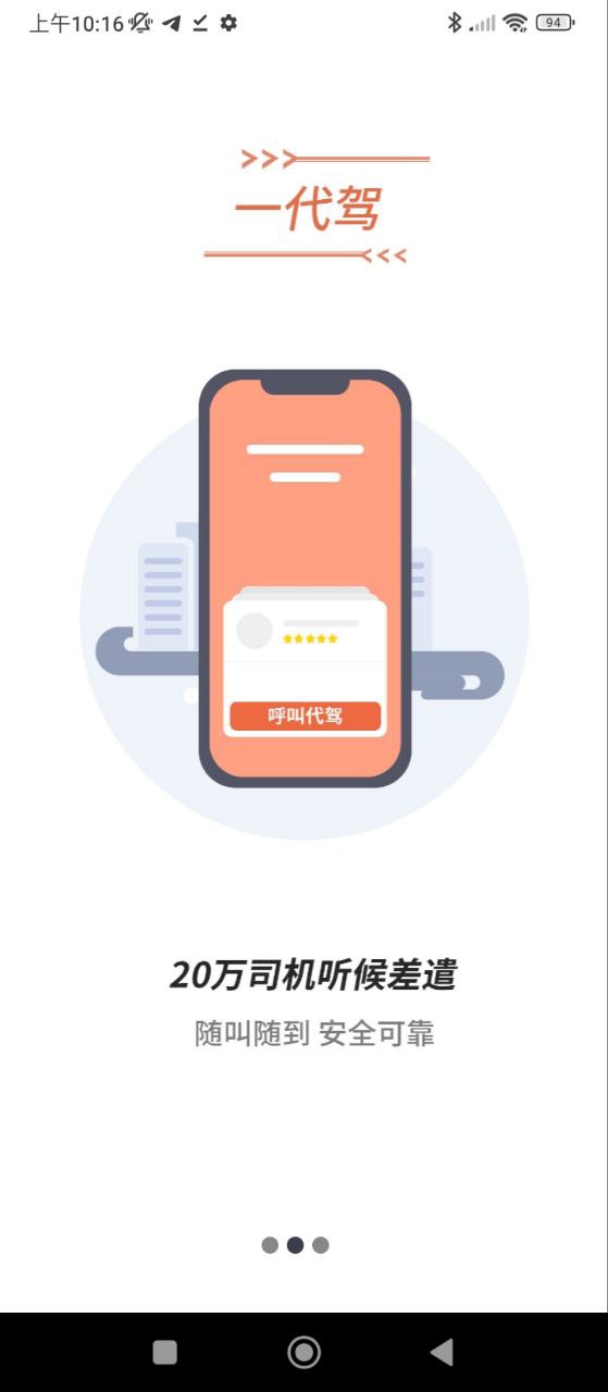 一代驾app下载_一代驾安卓软件最新安装v4.0.0
